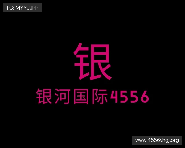 发掘银河国际www.4556.com